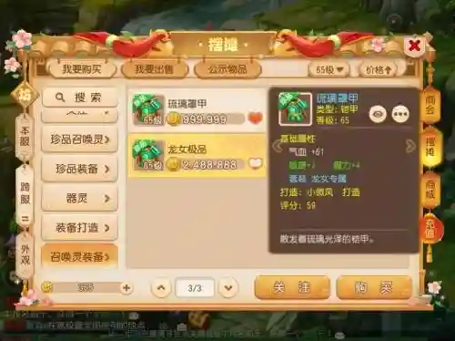 梦幻西游加耐力的宝宝装备贵吗_1插图1