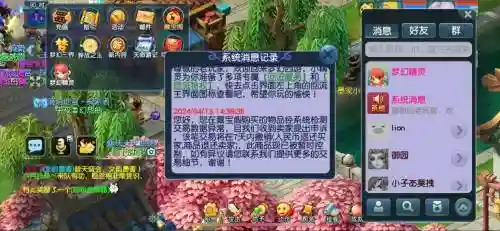 梦幻西游能密保找回插图1
