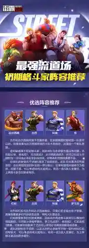 街霸对决火新手阵容搭配_1插图