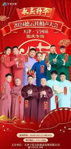德云社阵容搭配插图1