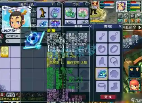 仙灵外传龙宫装备宝石插图1