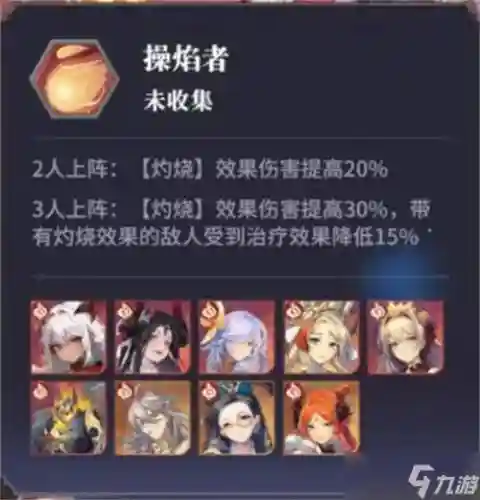 燃烧阵容搭配插图1