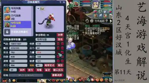 梦幻西游一化生四天宫插图1