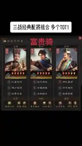 三国志赛季3最强阵容搭配_1插图