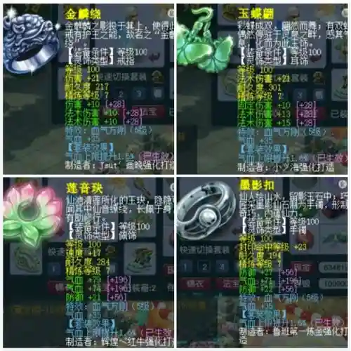 梦幻西游09高灵项链_1插图1