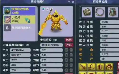梦幻西游鬼将体资3500插图