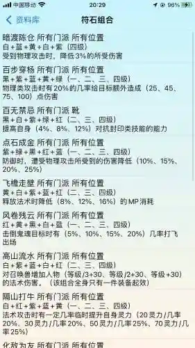 梦幻西游2新符石成功几率_1插图