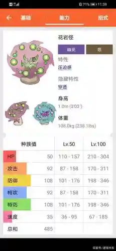 口袋妖怪鬼盆栽技能插图