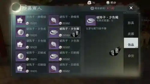 楚留香武器怎么买_1插图