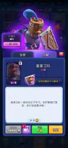 皇室战争皇家卫兵搭配阵容插图