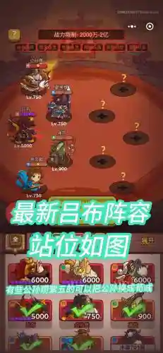 吕布越级阵容搭配_1插图