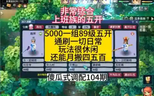 梦幻西游上班族娱乐五开配置插图