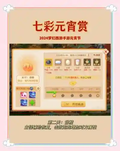 梦幻西游手游花灯20关插图