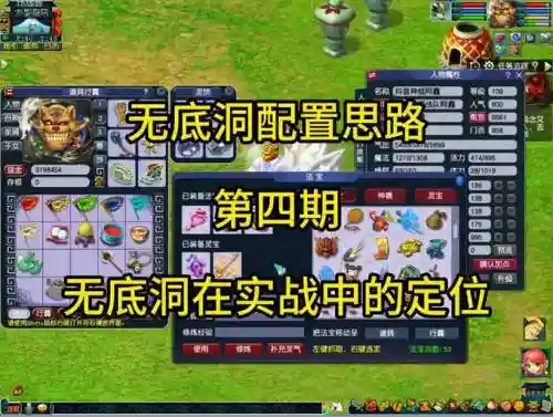 梦幻西游新版无底洞固伤插图1