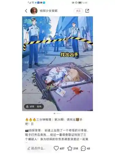 矛盾找出凶手游戏攻略插图1
