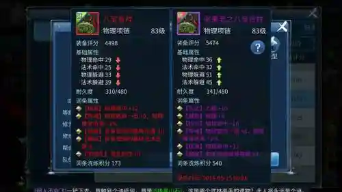 倩女手游中装备看无钻还是词条插图1