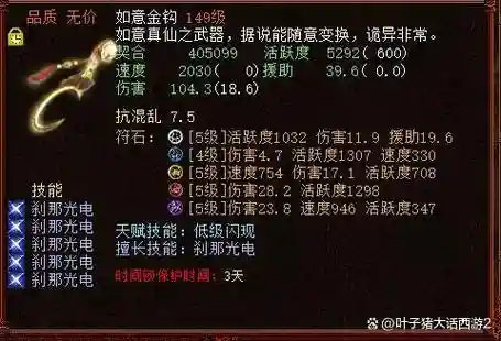 大话西游2睡人装备怎么配插图