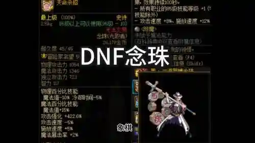 dnf剑皇武器珠子插图