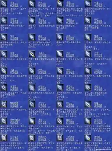 三国群英传7武器列表_1插图
