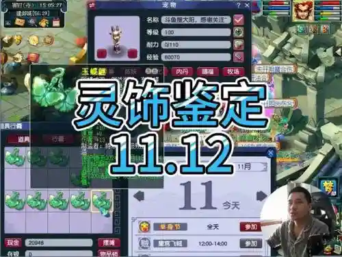 梦幻西游极品灵饰鉴定_1插图