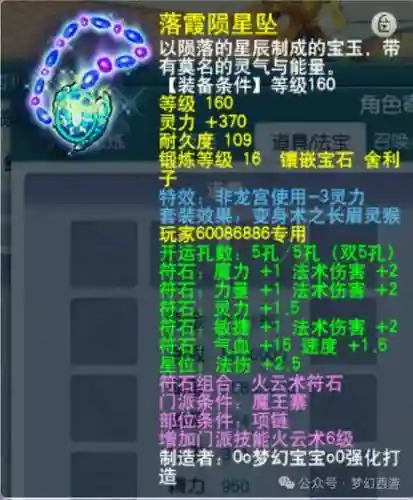 梦幻西游专业神链_1插图