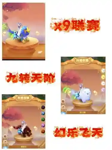 梦幻西游手游坐骑纹饰共患颜色插图1