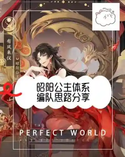 昭阳公主最强阵容搭配插图