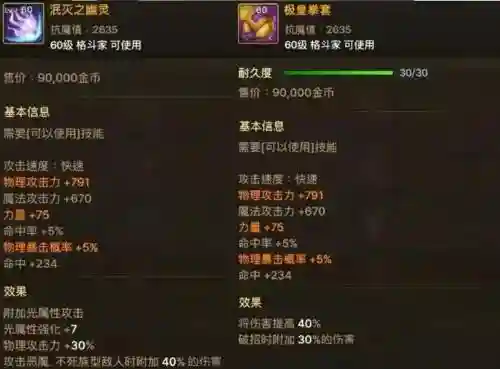 60级装备满攻击_2插图1