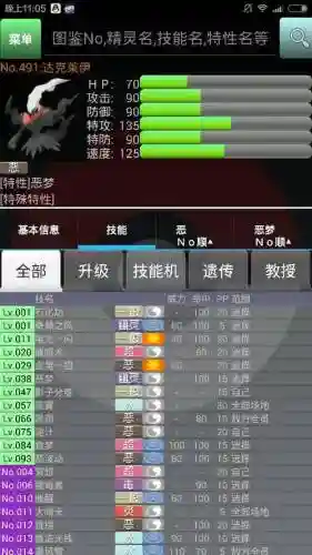 口袋妖怪2技能npc插图