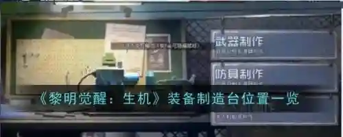 装备制作台为何制作不了插图