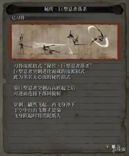 只狼无心流最后两个技能插图