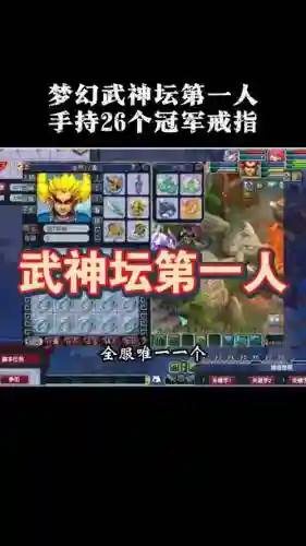 138梦幻西游武神坛视频插图1