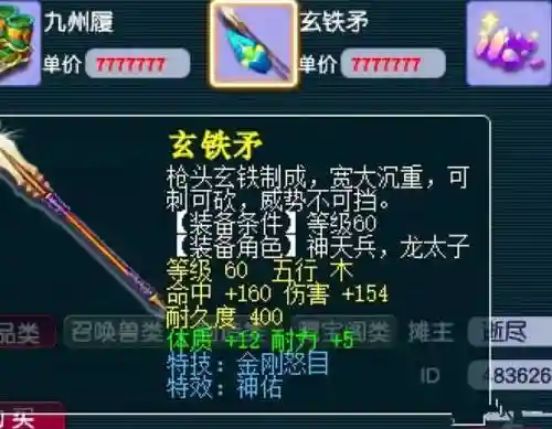 梦幻西游小号运装备插图1
