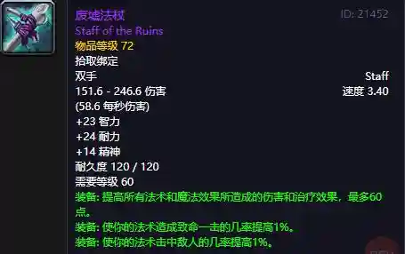 魔兽安琪拉废墟装备插图1
