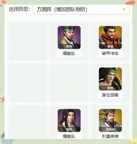 卧龙吟2蜀国阵容搭配图_1插图1