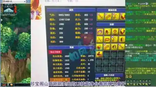 梦幻西游三抗封插图