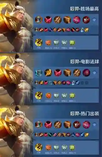 王者后羿阵容搭配插图