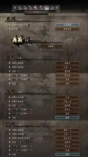 仁王2周目太刀装备搭配_1插图1
