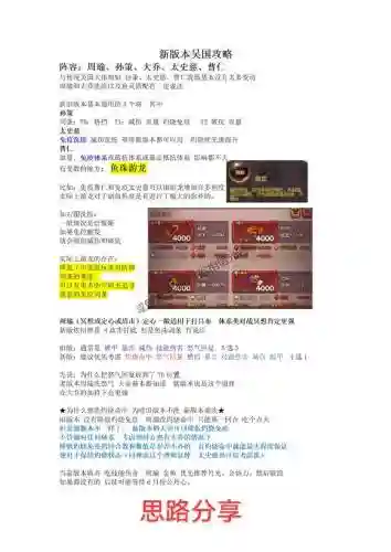 放三2吴国攻略插图