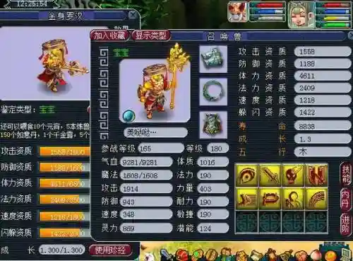 梦幻西游手游罗汉谁用比较好_1插图