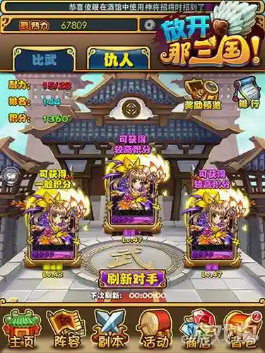 放开那三国2装备练灵插图1