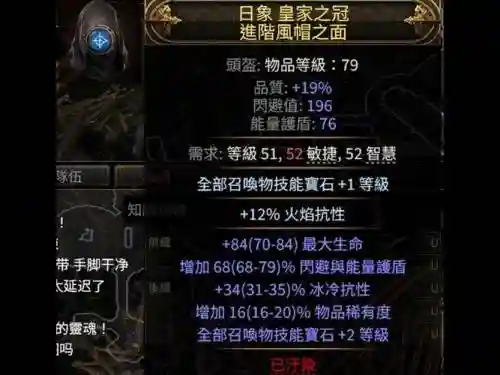 流放之路空手图腾爷爷装备插图1