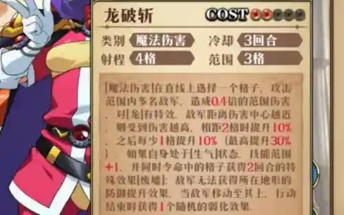 破龙斩是谁的技能插图1