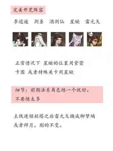仙剑手游阵容搭配_2插图1