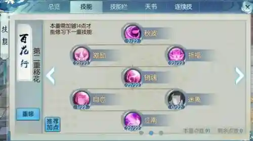 诛仙合欢技能升高_1插图1