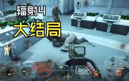 辐射兄弟会主线任务攻略_1插图1