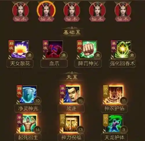 天女怎么搭配阵容插图1