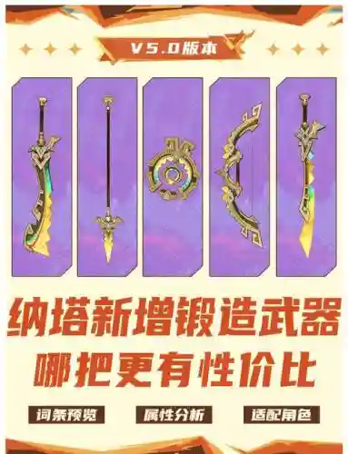 雷火双属性武器名字_1插图1