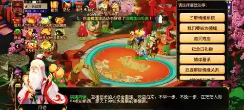 梦幻西游端游结婚流程插图1