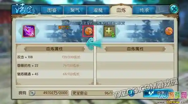 血炼法宝各技能基础普及插图1